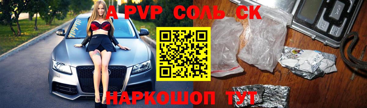 A-PVP Crystall Донецк