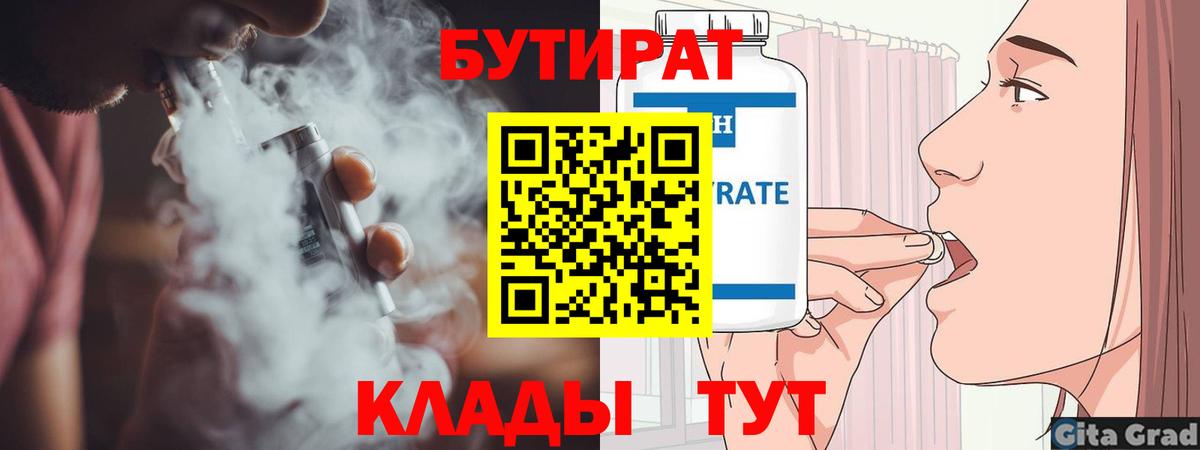 Донецк  Бутират BDO  Вход с VPN 