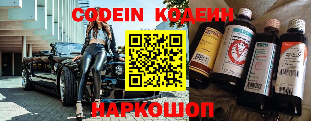Кодеиновый сироп Lean напиток Lean (лин) Донецк