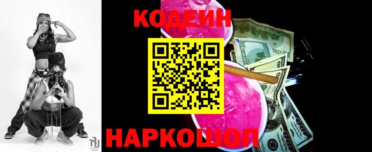 Донецк  Кодеиновый сироп Lean Purple Drank  Кодеиновый сироп Lean напиток Lean (лин)  Вход с VPN 