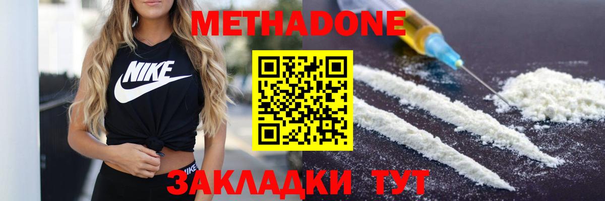 shop телеграм  Метадон methadone  Метадон кристалл  Вход с VPN  Донецк 